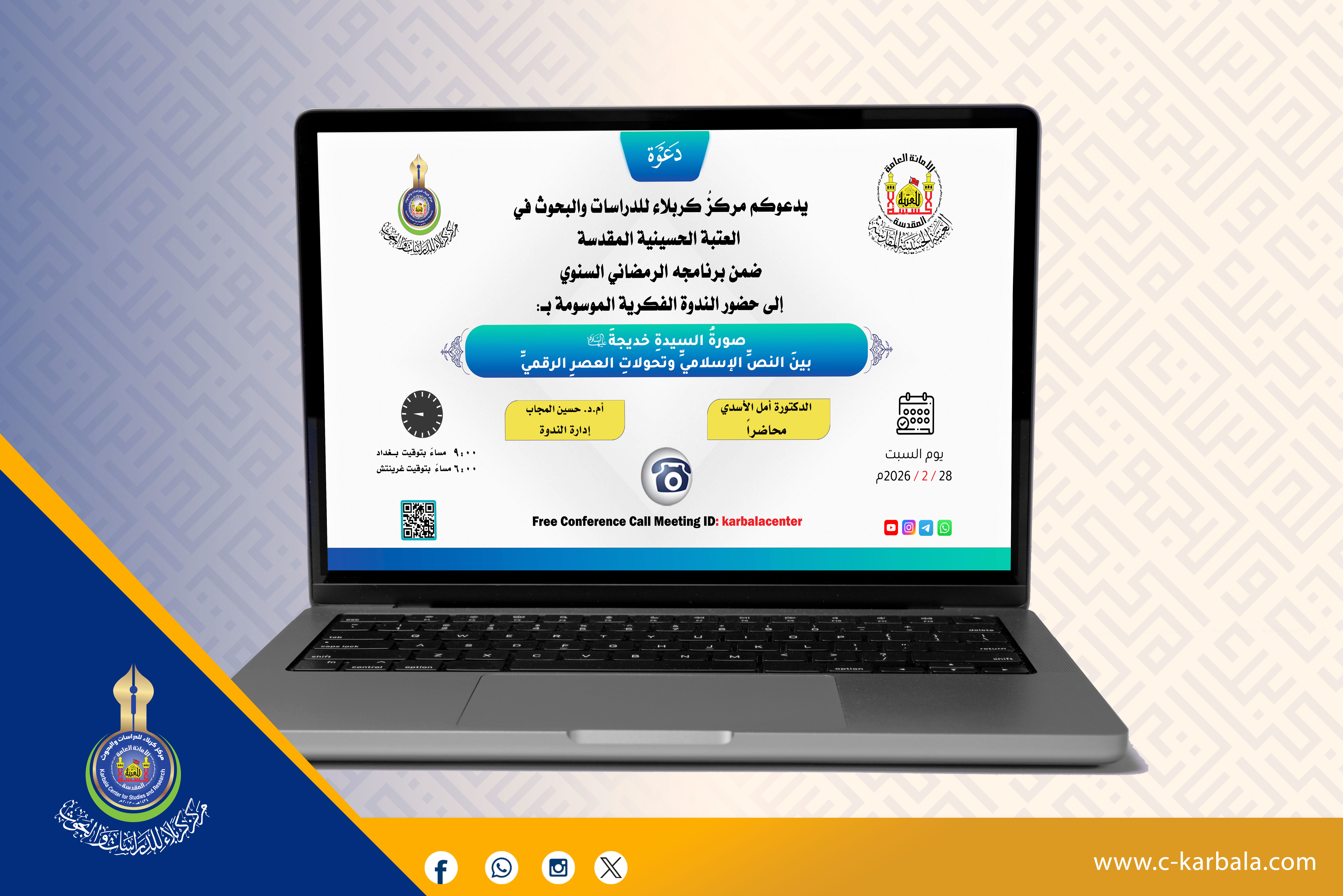 حضور أكاديمي محلي وإقليمي في ندوة فكرية لمركز كربلاء حول تمثلات السيدة خديجة (ع)